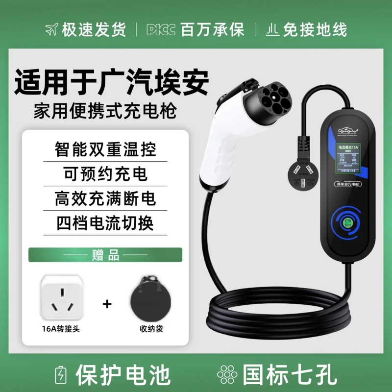 广汽埃安昊铂GT充电枪器桩新能源电动汽车家用便携式随车充免接地