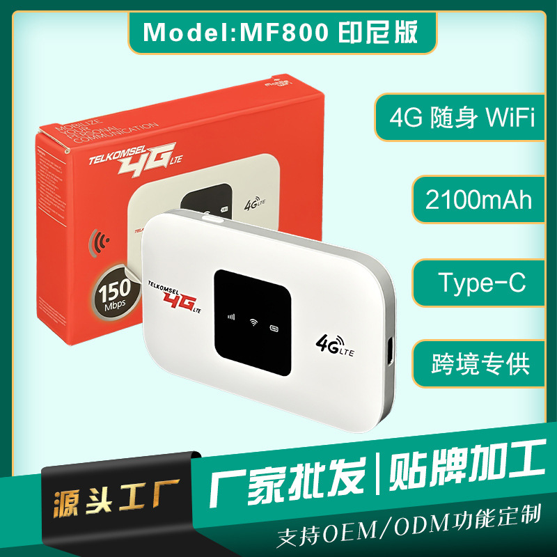 4gWIFI印尼版随身WIFI便捷wirelessWiFi路由器插SIM卡lte
