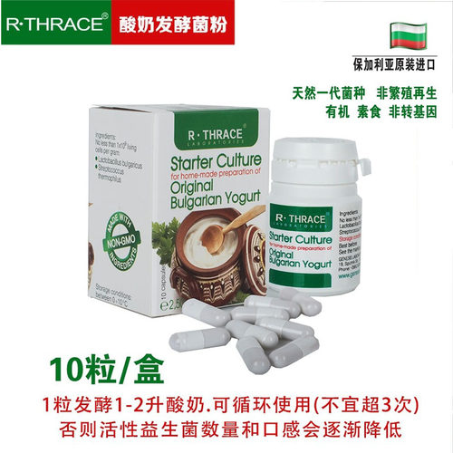 保加利亚乳杆菌自制酸奶R.thrace