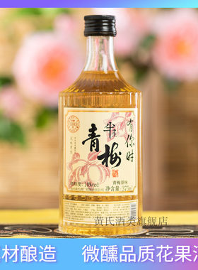 黄氏贵州花果酒颜值微醺酒
