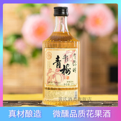 黄氏贵州花果酒颜值微醺酒