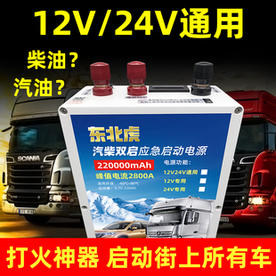 汽车应急启动电源12v24v大容量货车电瓶强起电源搭电宝打火神器