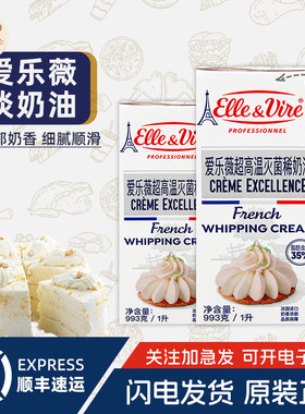 法国进口爱乐薇铁塔淡奶油1L动物稀奶油慕斯蛋糕裱花甜点烘焙原料