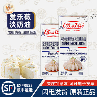 法国进口爱乐薇铁塔淡奶油1L动物稀奶油慕斯蛋糕裱花甜点烘焙原料