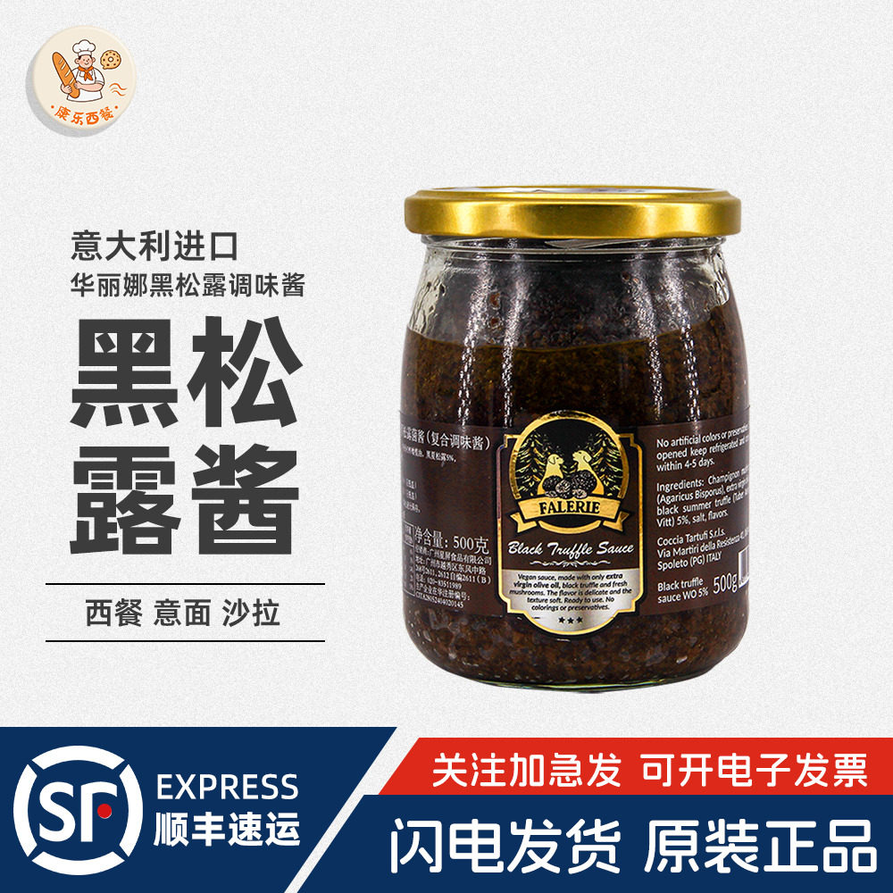 华丽娜黑松露酱500g意大利进口黑菌酱意面拌饭涂抹西餐原料调味酱