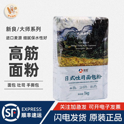 新良大师日式吐司面包粉1kg高筋烘焙原料高端家用面粉进口小麦源