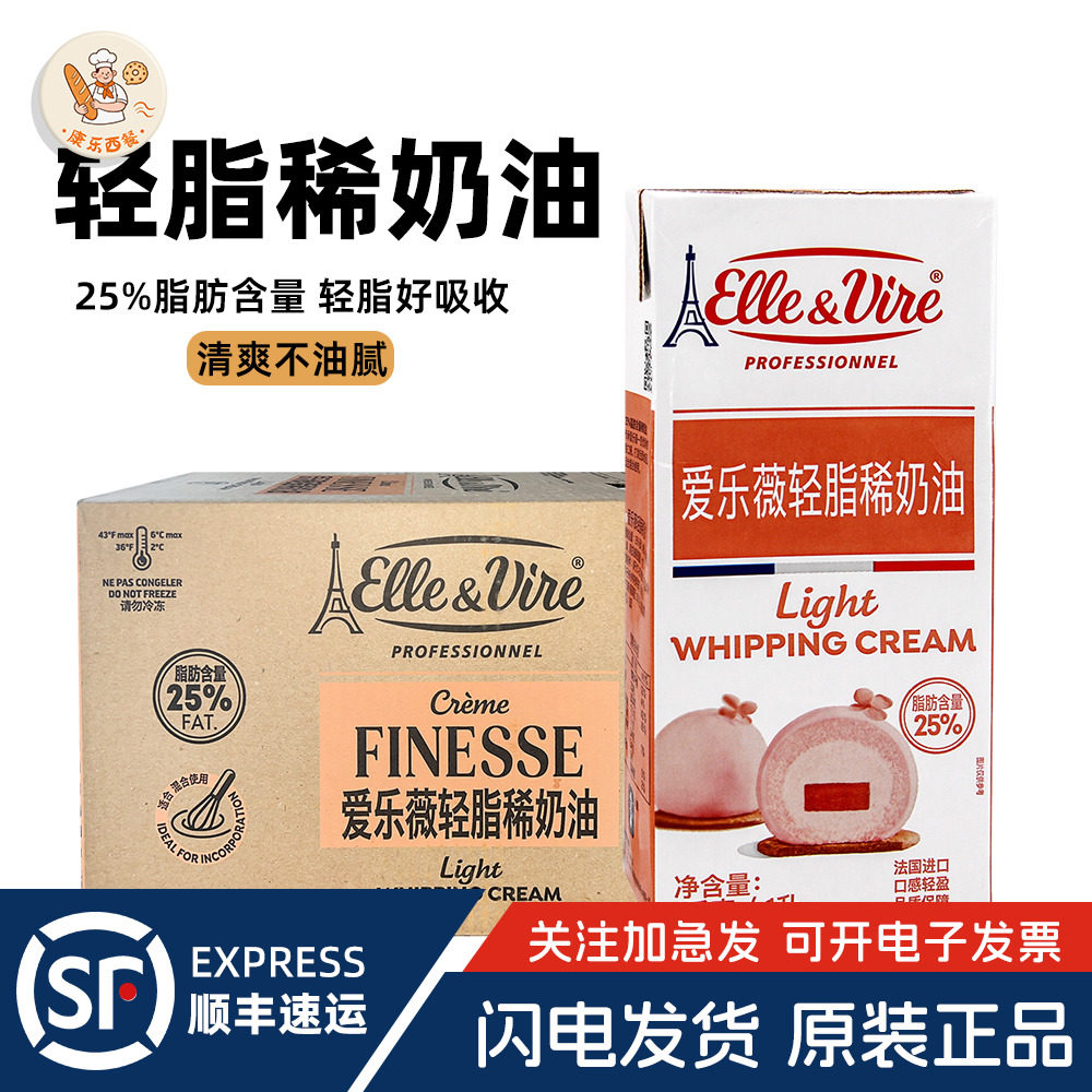爱乐薇轻脂稀奶油1L*12盒整箱法国铁塔慕斯蛋糕裱花甜点烘焙原料,粮油调味/速食/干货/烘焙,奶油,淘宝优惠券,粉丝福利购,淘宝优惠卷