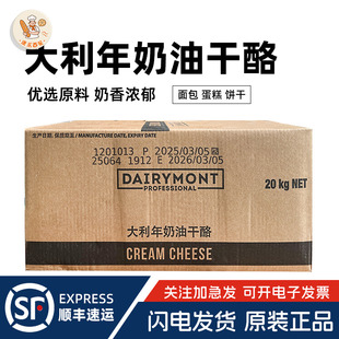 大利年奶油干酪20kg澳大利亚进口芝士奶酪乳酪蛋糕烘焙原料整箱