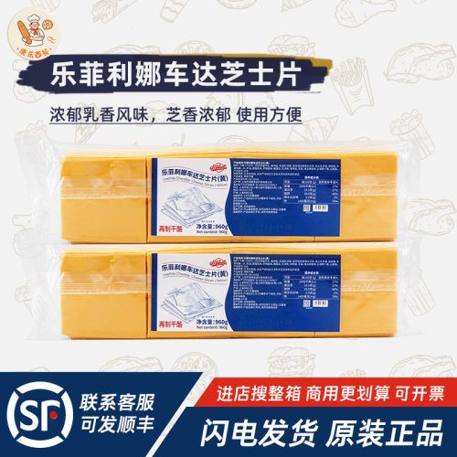 乐菲利娜车达芝士片960g汉堡三明治夹心芝士片奶酪片早餐烘焙原料