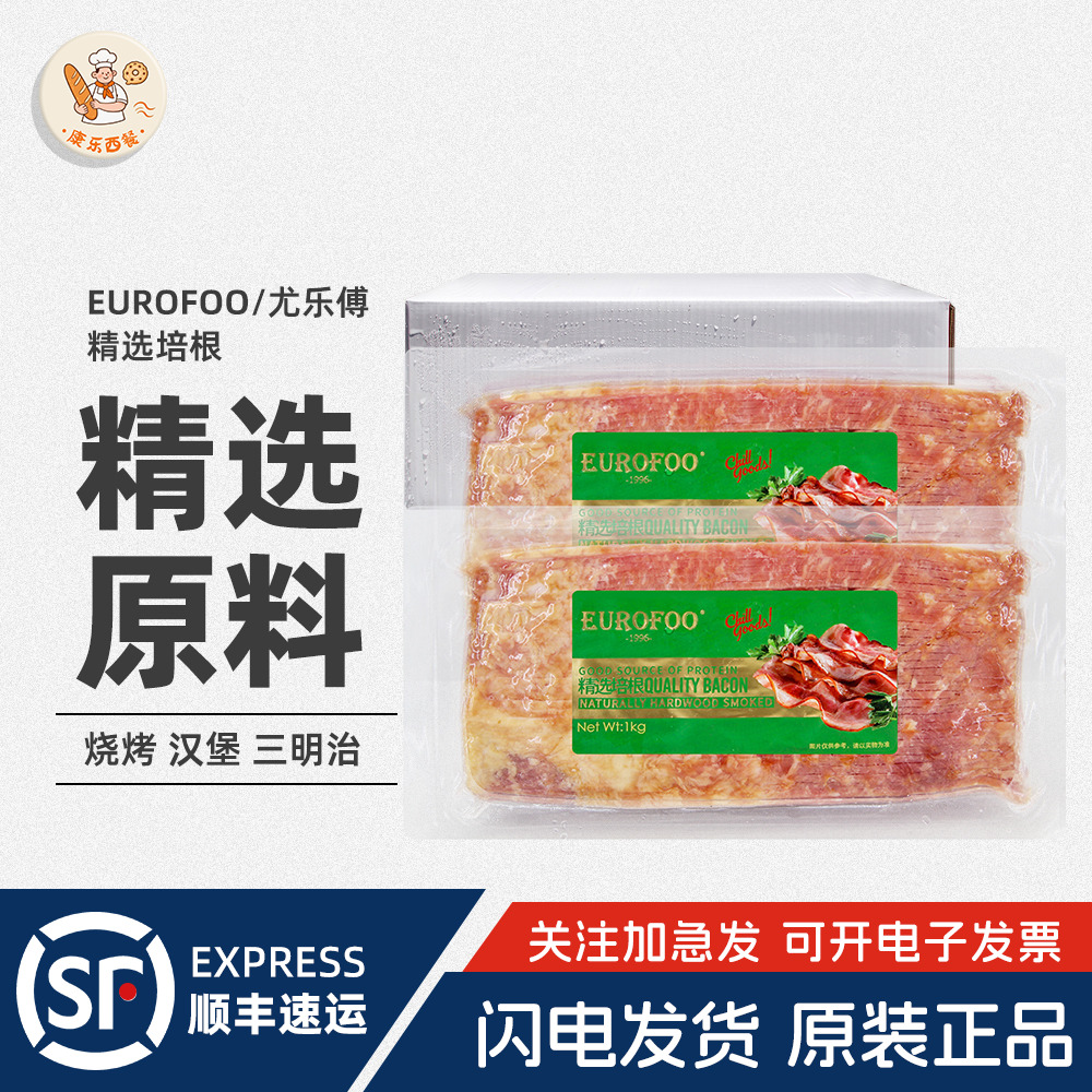 EUROFOO精选培根1kg*12整箱早餐三明治汉堡煎烤猪肉片手抓饼烧烤