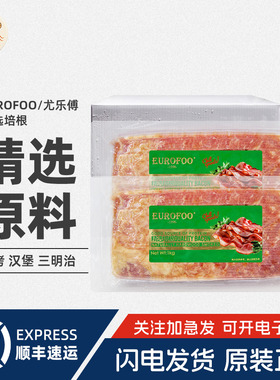 EUROFOO精选培根1kg*12整箱早餐三明治汉堡煎烤猪肉片手抓饼烧烤