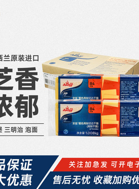 安佳芝士片1.04kg*10包整箱橙色再制切达干酪84片黄车达奶酪汉堡