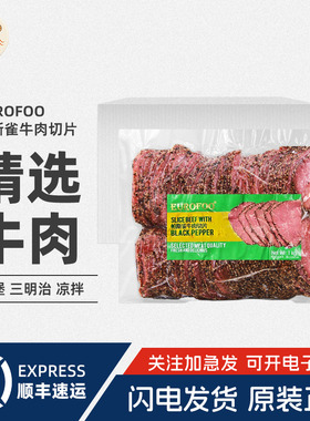 eurofoo帕斯雀牛肉切片1kg*10袋黑胡椒牛肉片三明治沙拉西餐即食