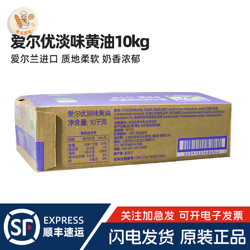 爱尔优淡味黄油10kg动物性黄油块爱尔兰进口面包烘培原材料商用