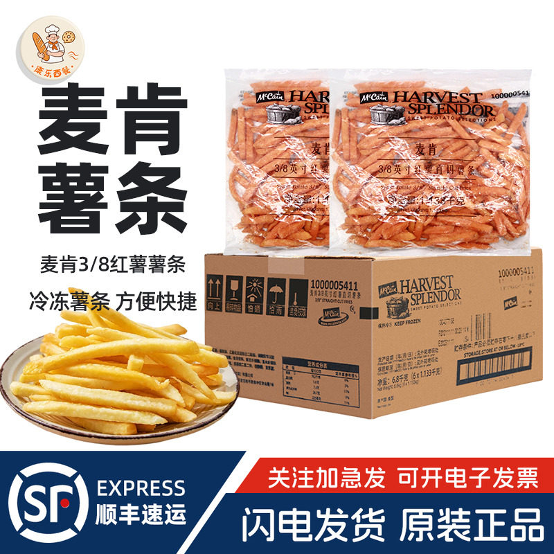 麦肯3/8直切粗红薯薯条6袋整箱