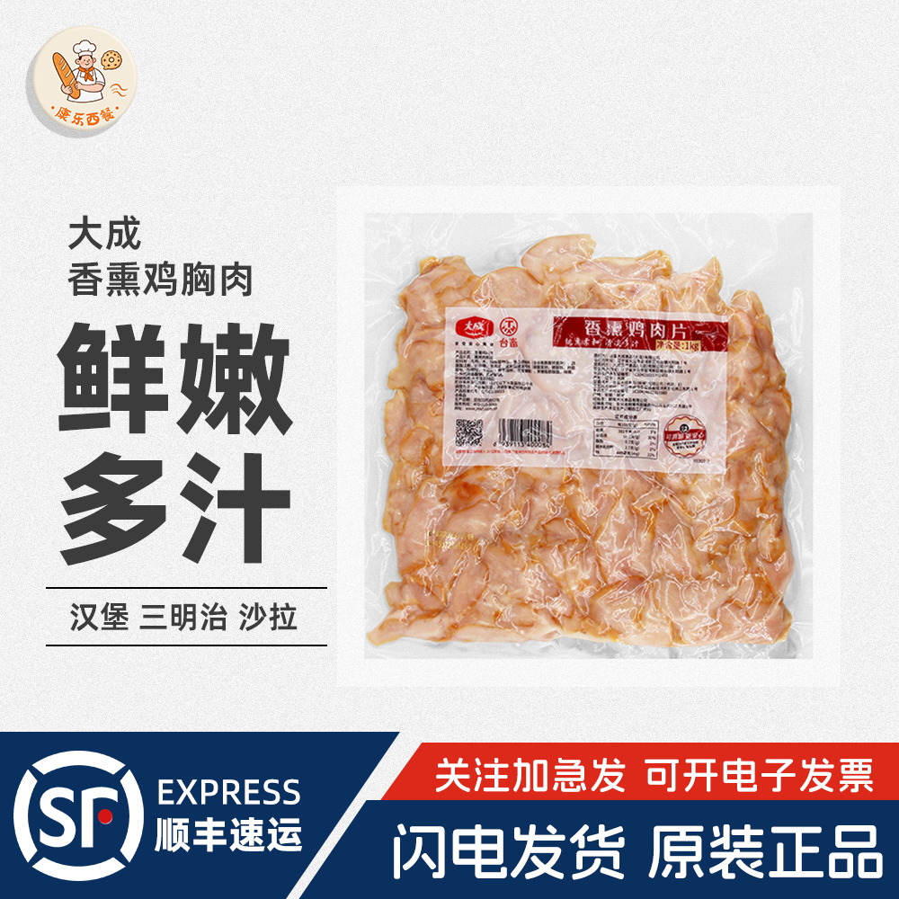 大成香薰鸡肉片1kg烟熏鸡胸肉