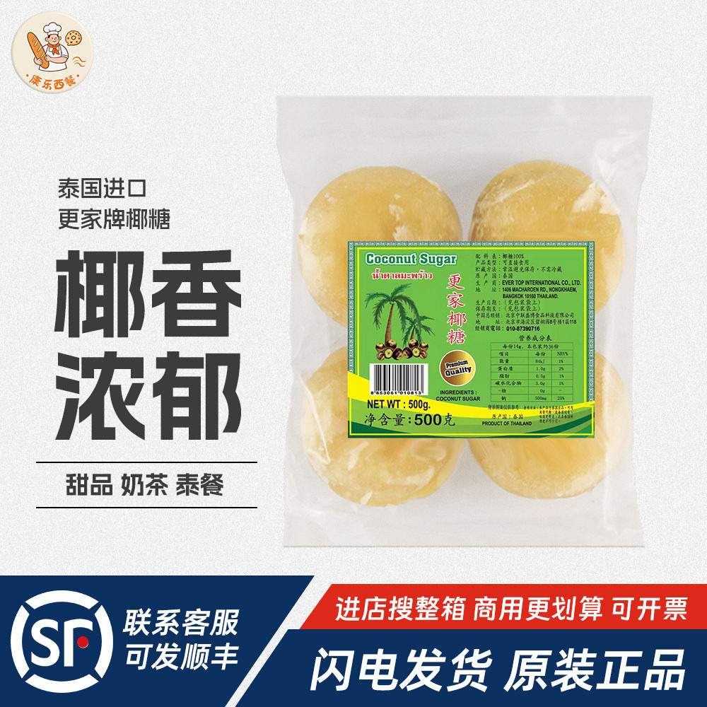 更家椰糖500g泰国进口棕榈糖饼泰餐鸡牌椰糖块甜品饮品东南亚调料