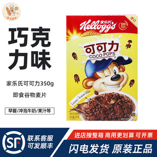 家乐氏可可力350g营养早餐冲饮速即食品代餐进口谷物燕麦片泡牛奶