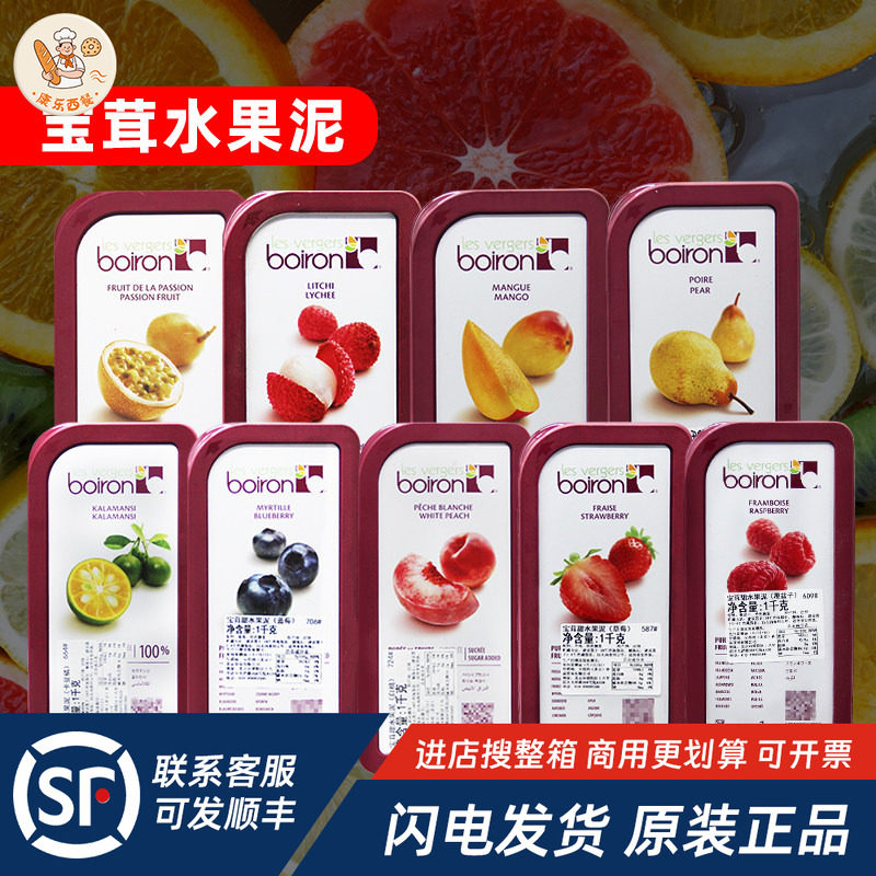 法国宝茸果茸水果泥1kg芒果树莓草莓蓝莓白桃果蓉椰子柚子果溶酱