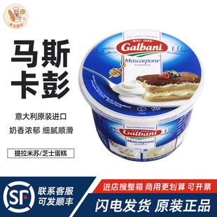 格尔巴尼马斯卡彭奶酪500g*2意大利进口卡布尼膨芝士提拉米苏原料