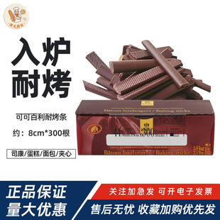 可可百利入炉耐烤高温44%黑巧克力条法国进口脏脏包蛋糕烘焙原料