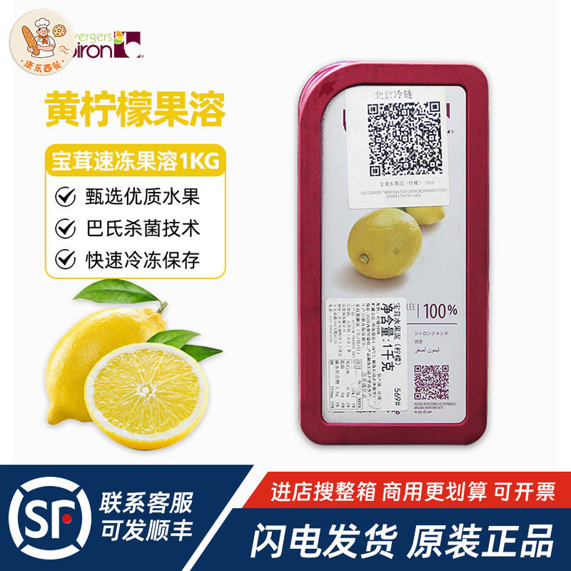 Boiron宝茸速冻黄柠檬果溶1kg法国进口水果泥酱饮品蛋糕烘焙原料
