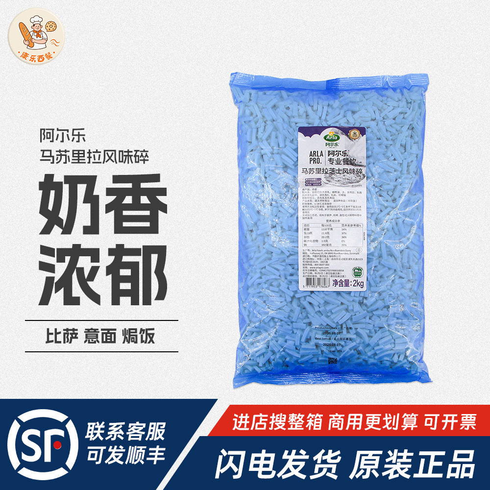 丹麦arla阿尔乐马苏里拉芝士风味碎2kg进口安拉干酪披萨拉丝奶酪