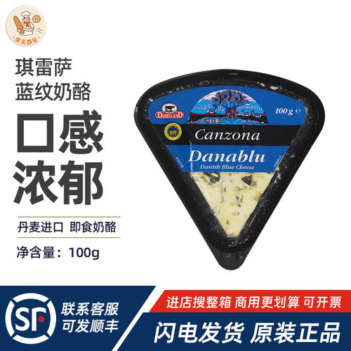 琪雷萨蓝纹奶酪100g丹麦进口cheese三角蓝波奶油芝士即食臭奶酪