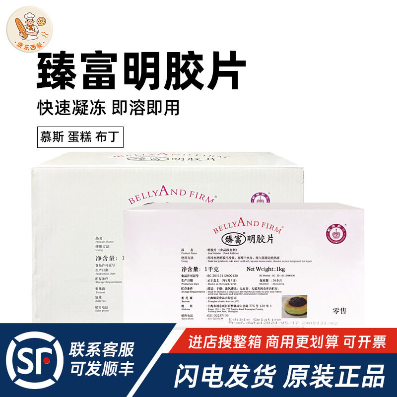 臻富明胶片1kg*10盒整箱慕斯布丁凝胶片鱼胶片吉利丁片装饰烘焙用