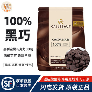 嘉利宝100%黑巧克力币豆500g比利时进口纯可可脂烘焙蛋糕淋面原料
