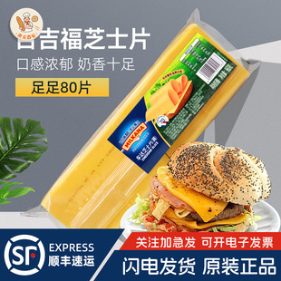 百吉福汉堡干酪片960g车打芝士片黄片三明治奶酪片80片商用整箱