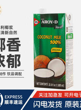 印尼进口AROY-D安来利椰奶椰浆1L杨枝甘露咖啡奶茶饮品店专用商用
