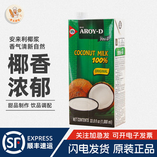 印尼进口AROY D安来利椰奶椰浆1L杨枝甘露咖啡奶茶饮品店专用商用