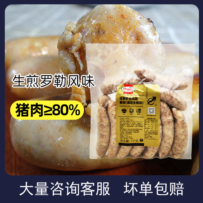 荷美尔罗勒生煎罗勒风味香肠1kg