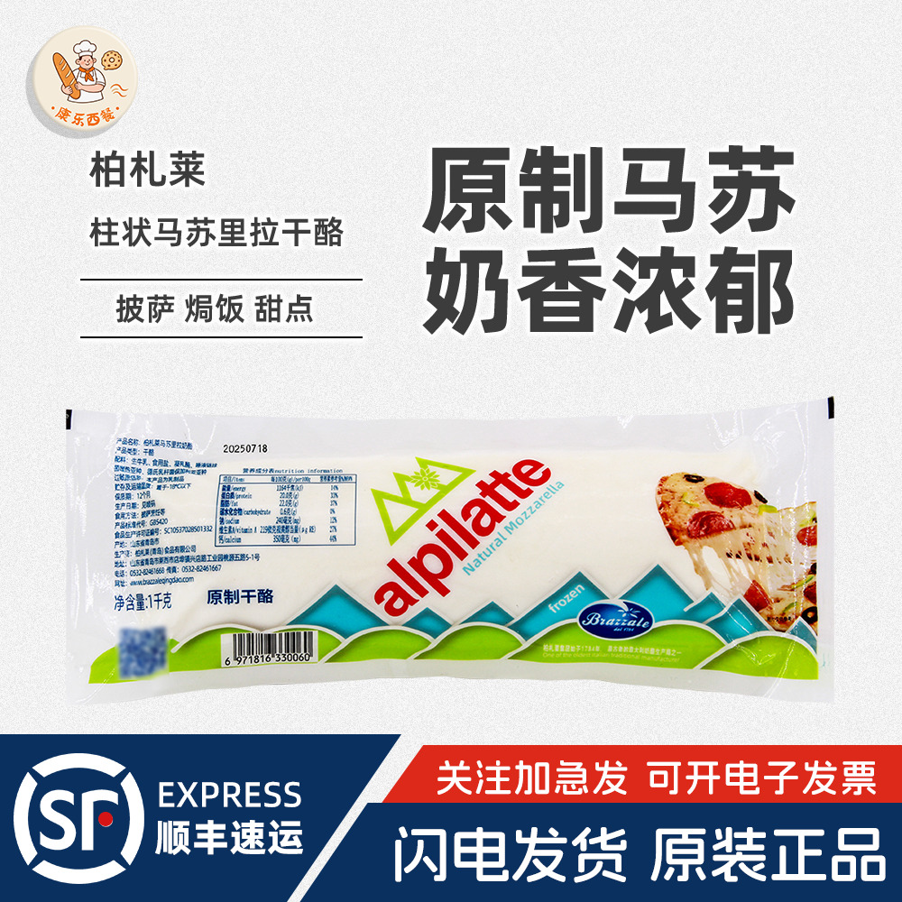 柏札莱马苏里拉奶酪1kg披萨拉丝芝士块原制干酪焗饭红薯烘焙原料