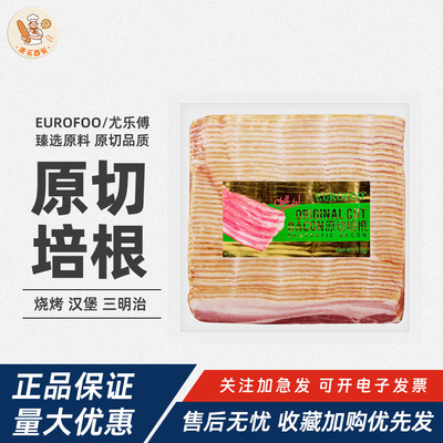 EUROFOO原切培根1kg早餐三明治汉堡煎烤切片猪肉片手抓饼烧烤烘焙