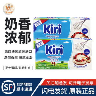 kiri凯芮奶油奶酪200g法国进口凯瑞提拉米苏芝士蛋糕烘焙家用