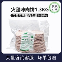 荷美尔火腿味猪肉饼1.3kg 约26片早餐面包三明治汉堡肉饼餐饮专用