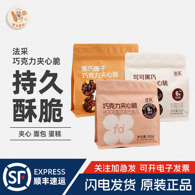 法采蛋糕夹心馅料千层黑巧榛子巧克力脆蛋糕装饰坚果开心果碎烘焙