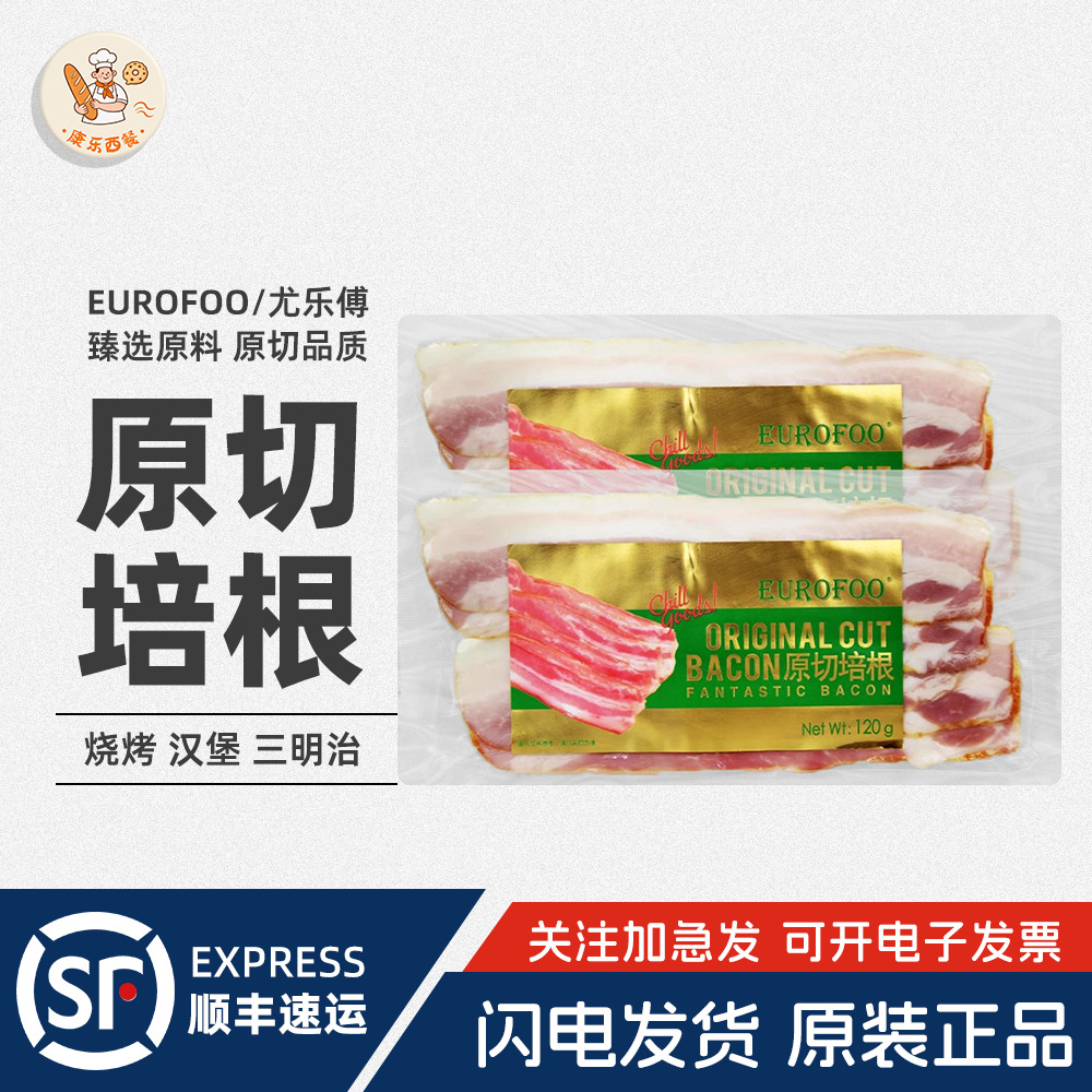EUROFOO原切培根120g早餐三明治汉堡煎烤片猪肉片手抓饼烧烤烘焙