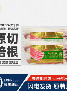 EUROFOO原切培根120g早餐三明治汉堡煎烤片猪肉片手抓饼烧烤烘焙