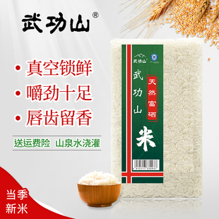 武功山特产富硒大米当季新米2斤真空装长粒香米有嚼劲产地直销