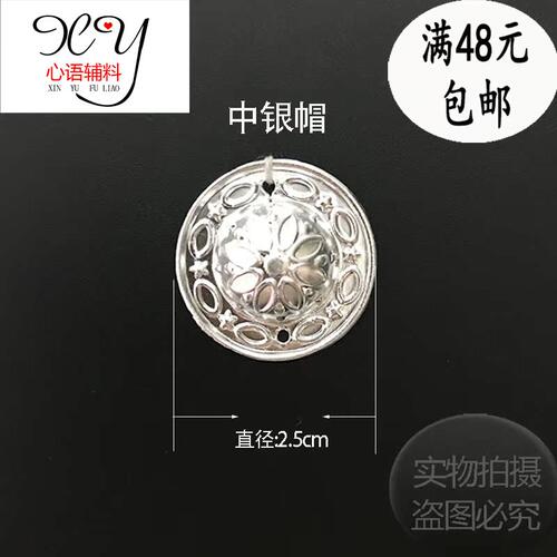 苗族银饰 银片 少数民族银片DIY配饰大中小银帽服装辅料 苗族银片