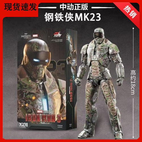 中动漫威钢铁侠MK23阴影可动手办玩具人偶模型沙漠盔甲摆件礼物