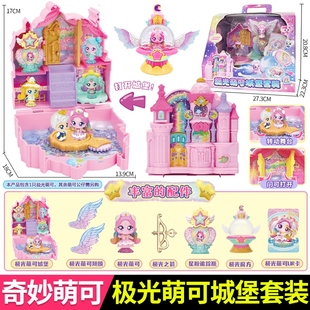 正版奇妙萌可第七季闪耀流星极光萌可城堡套装过家家玩具女孩礼物