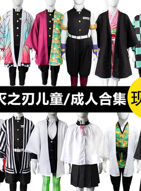 儿童款有售】万圣节cos服装鬼灭之刃cos灶门祢豆子炭治郎富冈义勇