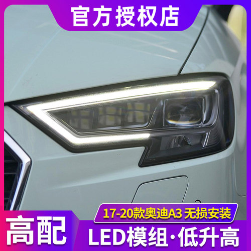适用于奥迪A3大灯总成17-20款A3