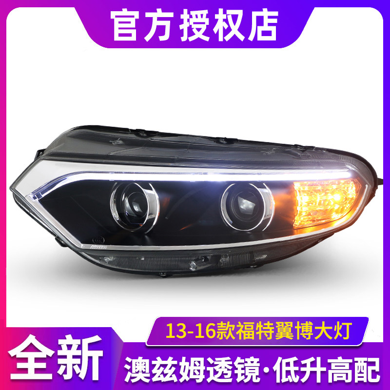 翼博大灯 翼搏改装Q5双透镜光导款LED日行灯激光大灯总成