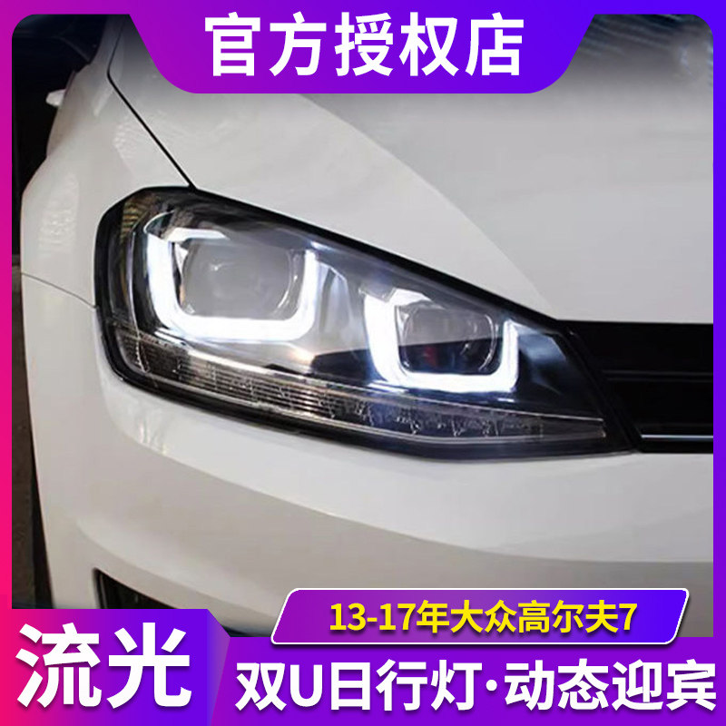 适用13-17年大众高尔夫7大灯总成高7改装LED双U日行灯流光转向灯