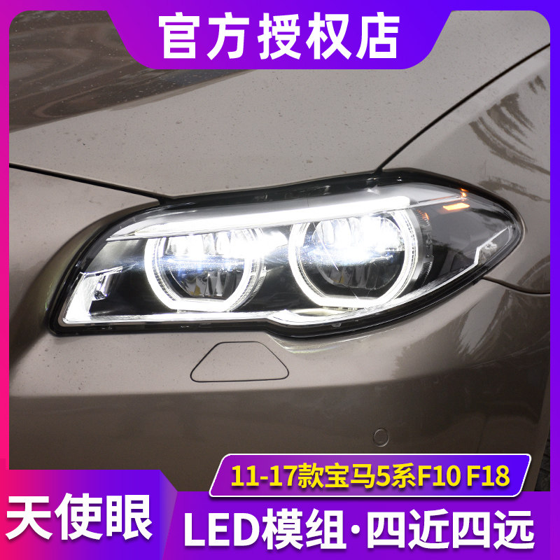 适用于宝马5系大灯总成 11-17款5系F10/F18改装高配LED大灯日行灯